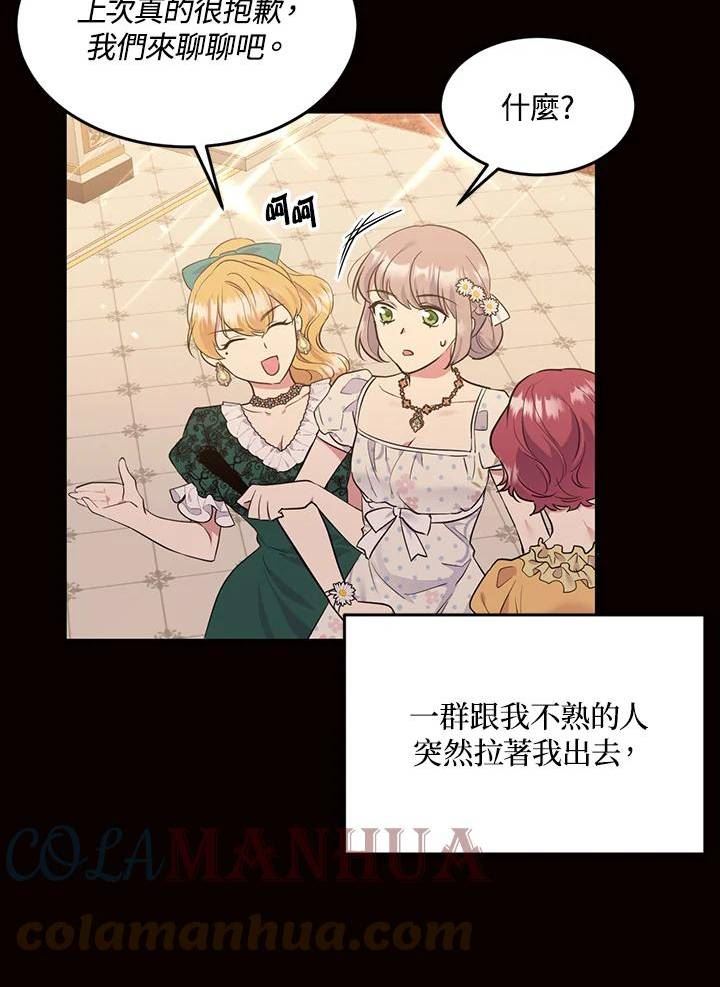 目标是成为长命百岁的千金大小姐漫画,第71话88图