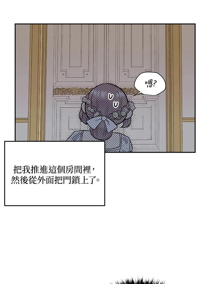 目标是成为长命百岁的千金大小姐漫画,第71话90图