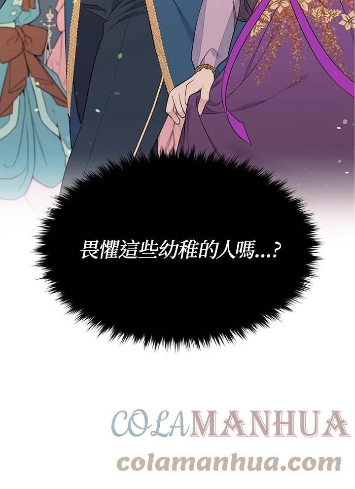 目标是成为长命百岁的千金大小姐漫画,第71话94图