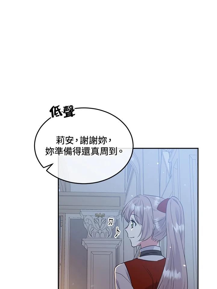 目标是成为长命百岁的千金大小姐漫画,第63话20图