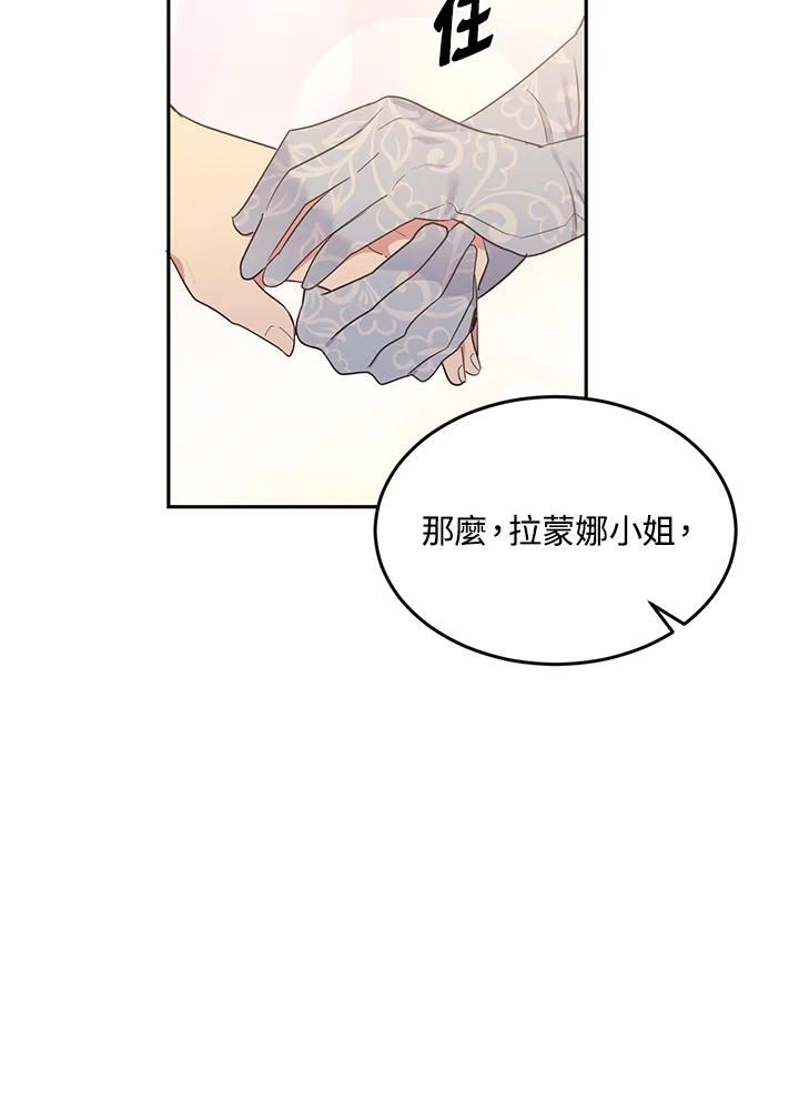 目标是成为长命百岁的千金大小姐漫画,第64话103图