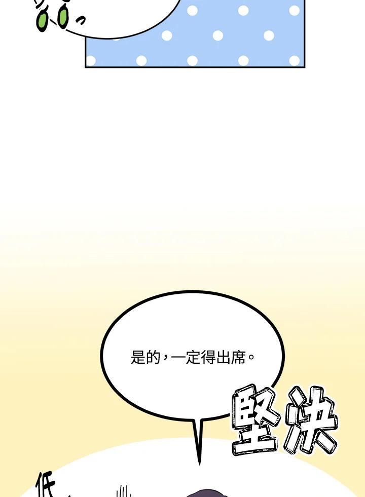 目标是成为长命百岁的千金大小姐漫画,第64话23图