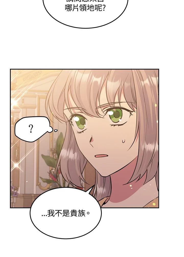 目标是成为长命百岁的千金大小姐漫画,第64话47图