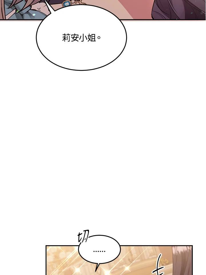 目标是成为长命百岁的千金大小姐漫画,第64话68图