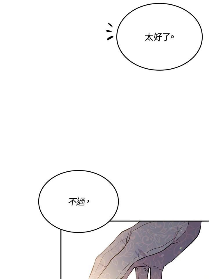 目标是成为长命百岁的千金大小姐漫画,第64话72图