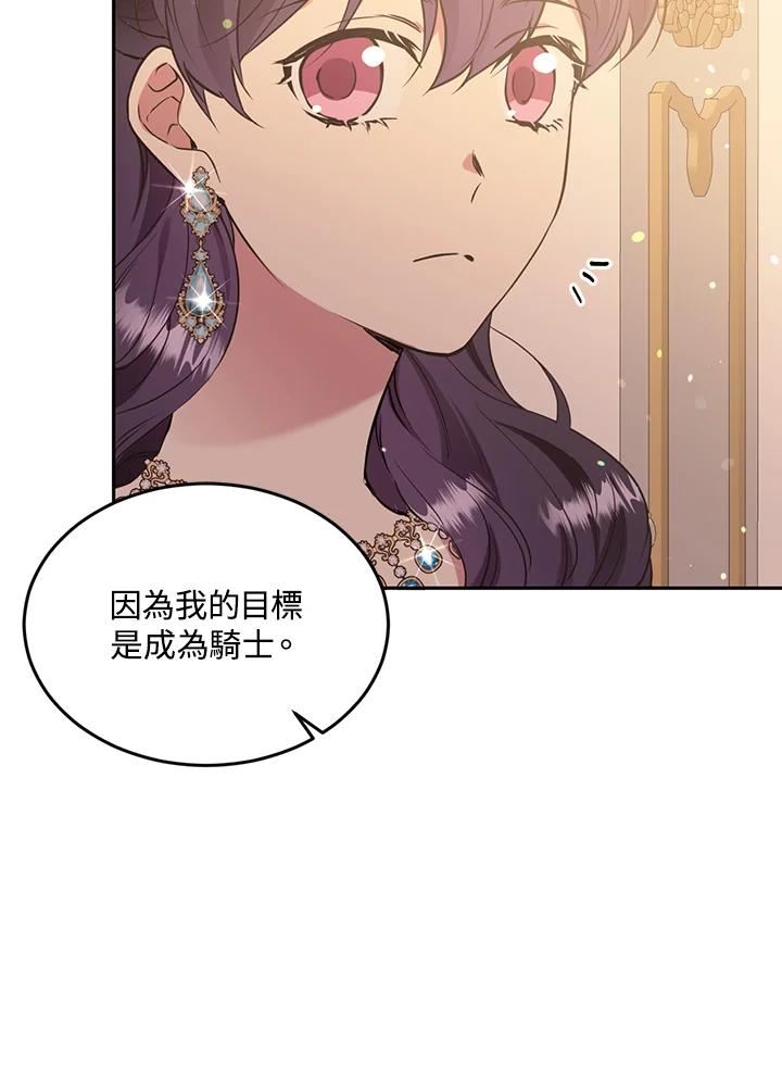 目标是成为长命百岁的千金大小姐漫画,第64话98图