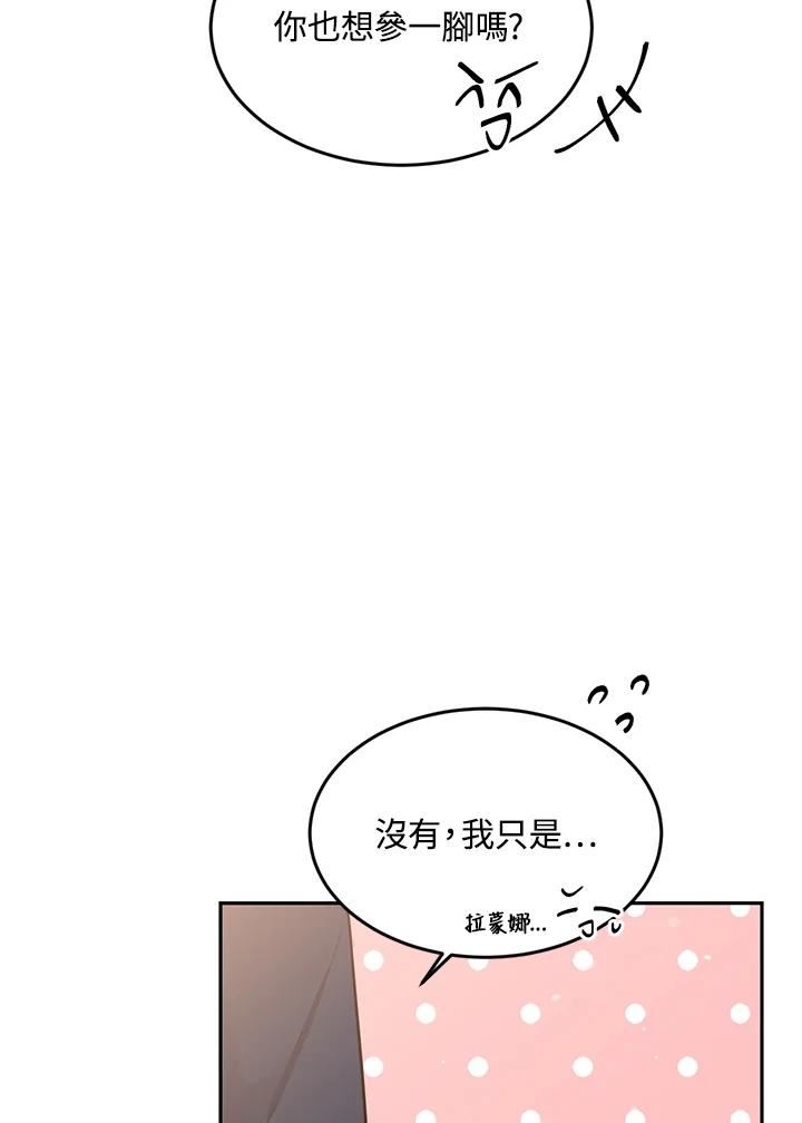 目标是成为长命百岁的千金大小姐漫画,第65话15图