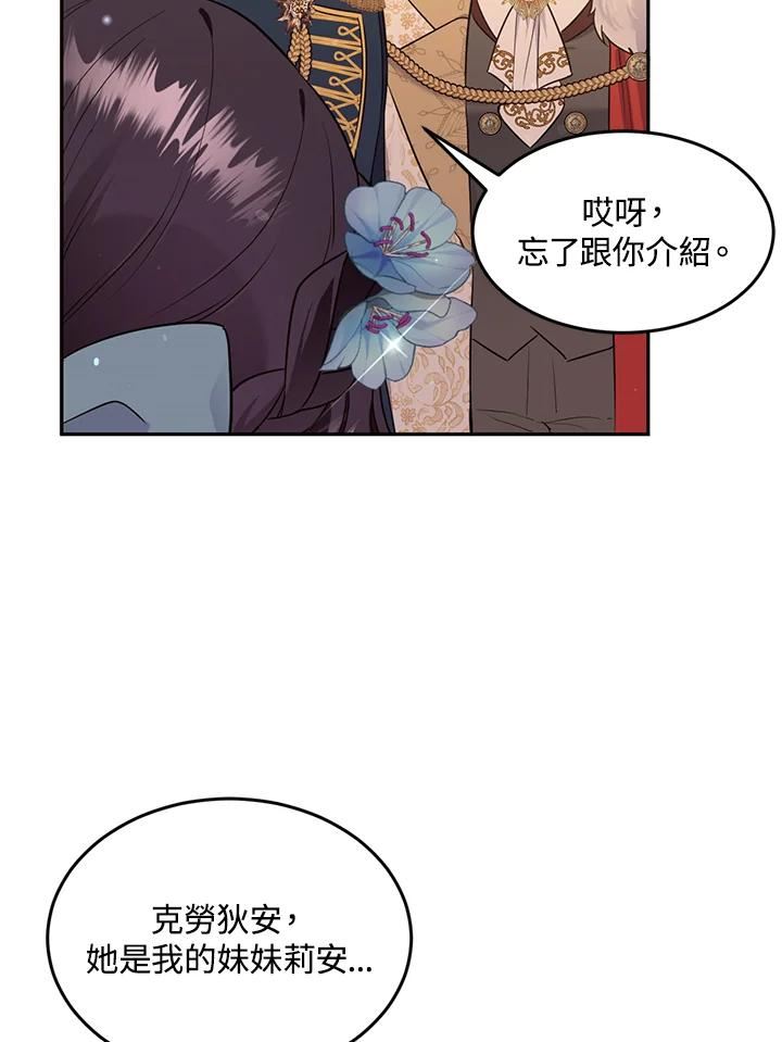 目标是成为长命百岁的千金大小姐漫画,第65话27图