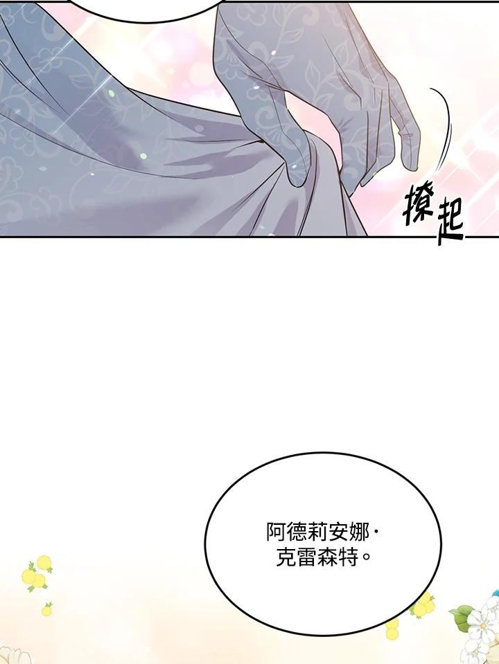 目标是成为长命百岁的千金大小姐漫画,第65话28图