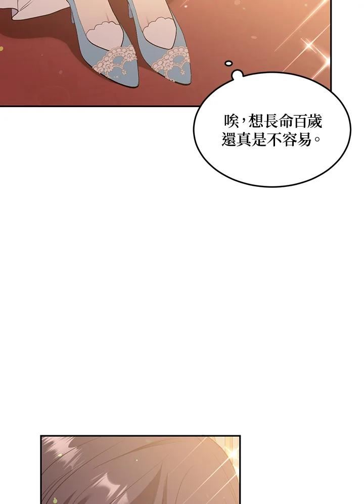 目标是成为长命百岁的千金大小姐漫画,第65话58图