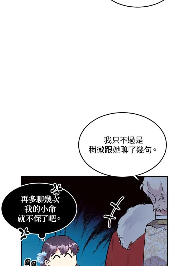 目标是成为长命百岁的千金大小姐漫画,第65话72图