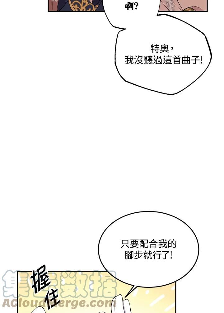 目标是成为长命百岁的千金大小姐漫画,第65话89图