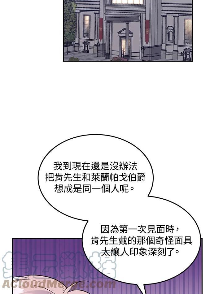 目标是成为长命百岁的千金大小姐漫画,第66话76图