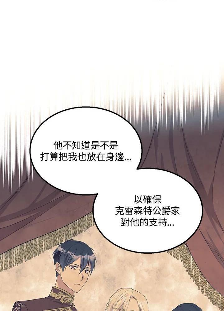 目标是成为长命百岁的千金大小姐漫画,第67话11图