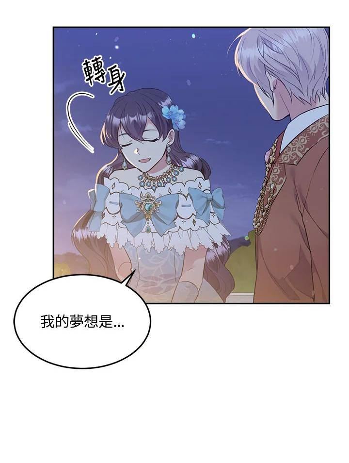 目标是成为长命百岁的千金大小姐漫画,第67话27图