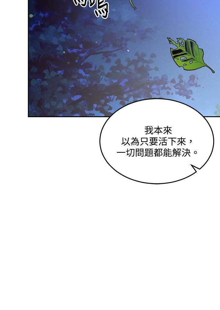 目标是成为长命百岁的千金大小姐漫画,第67话44图