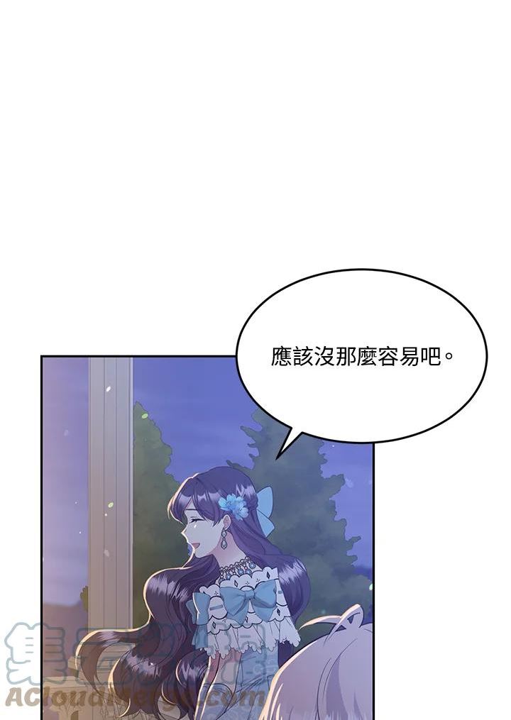 目标是成为长命百岁的千金大小姐漫画,第67话69图