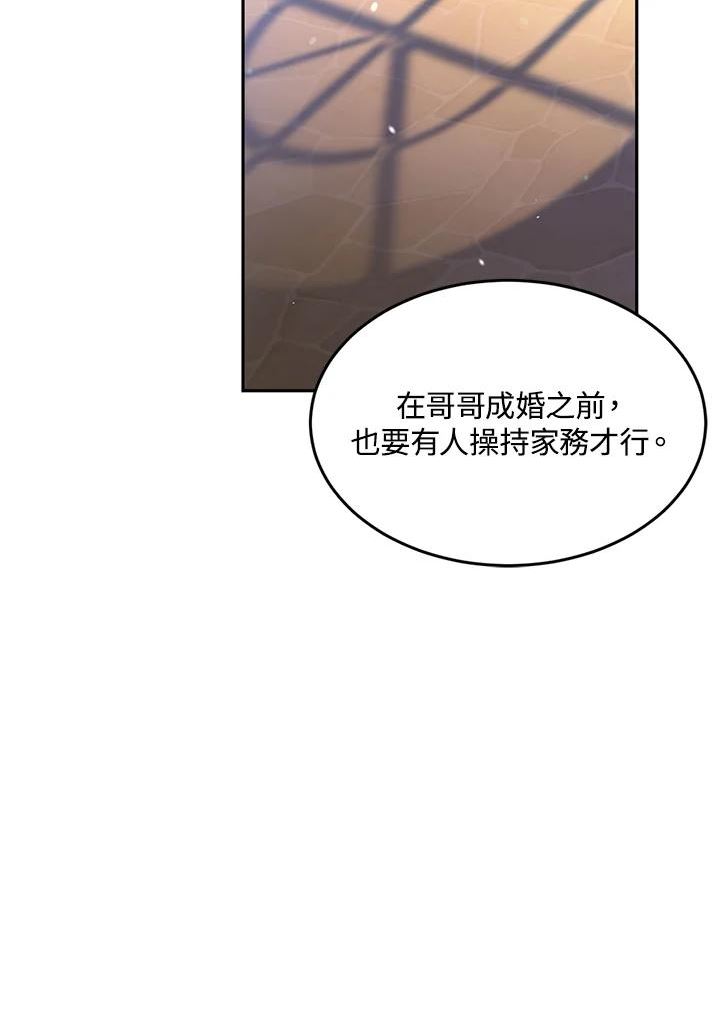 目标是成为长命百岁的千金大小姐漫画,第67话71图