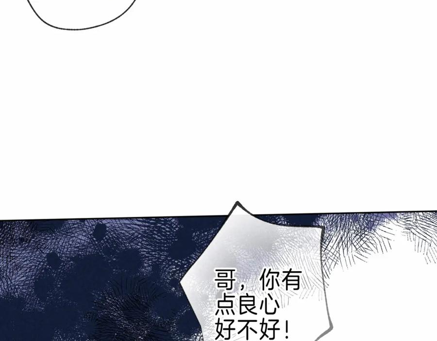 温暖的刺漫画,第28话 潘多拉魔盒58图