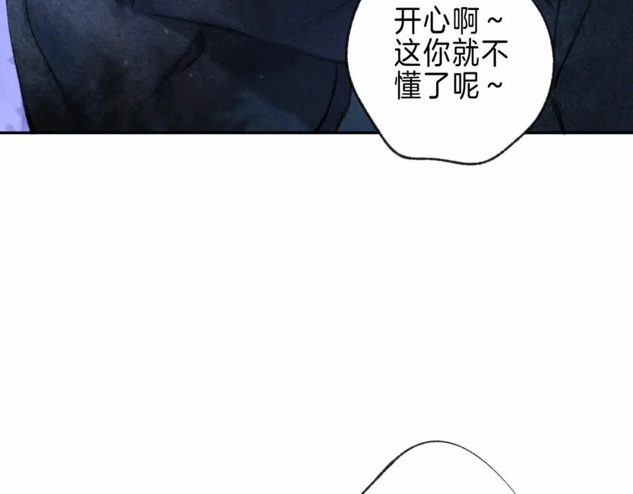 温暖的刺漫画,第28话 潘多拉魔盒74图