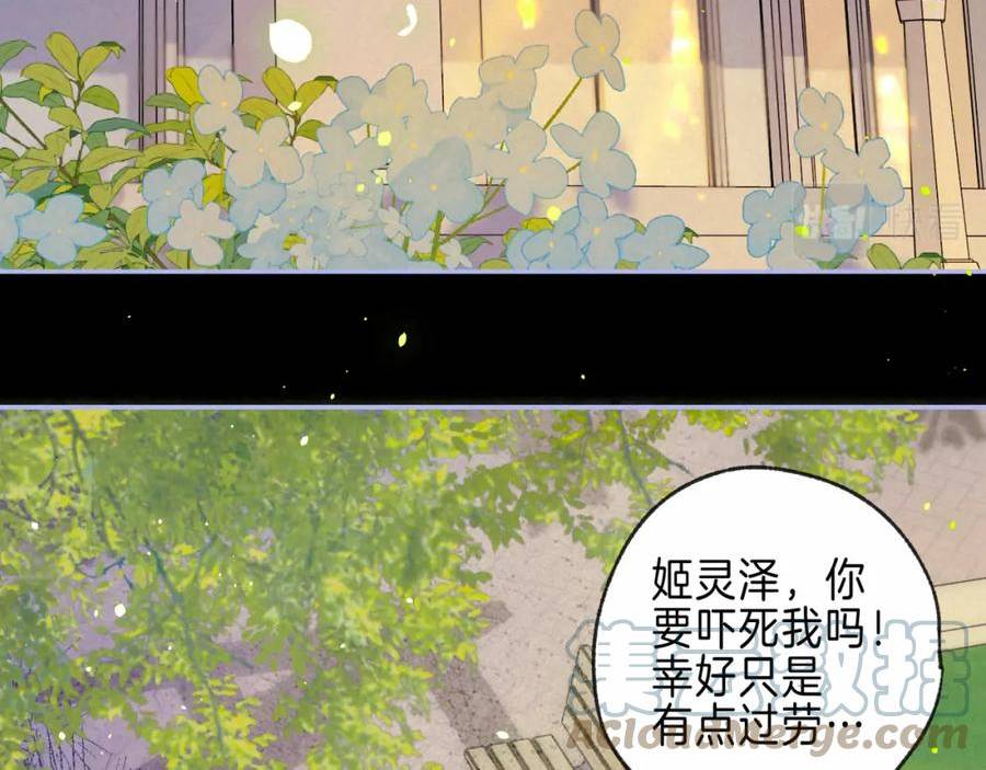 温暖的刺免费阅读漫画,第29话 靠近33图