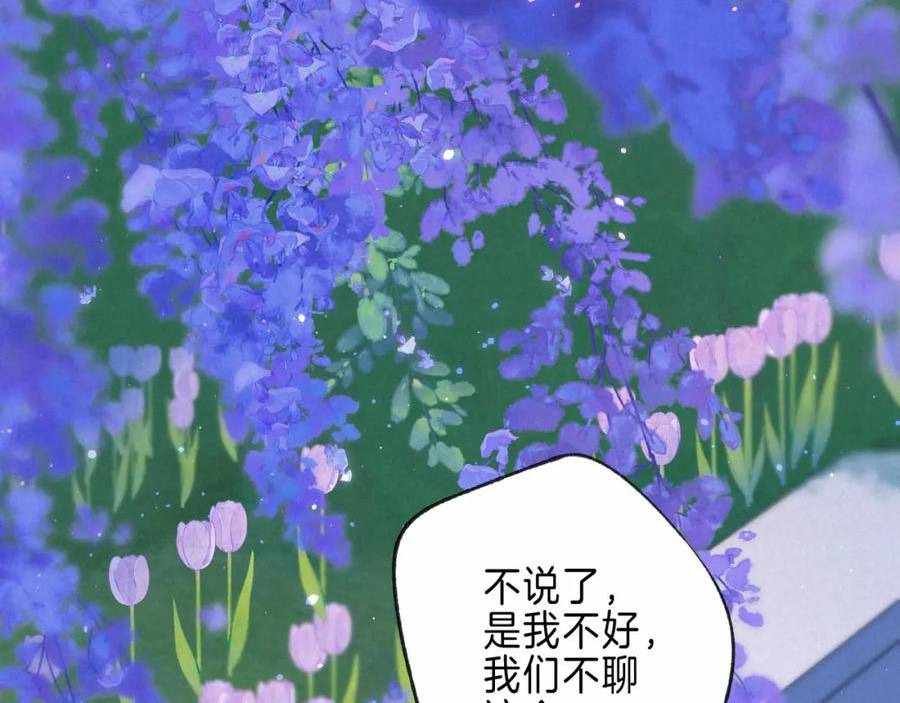 温暖的刺免费阅读漫画,第29话 靠近83图