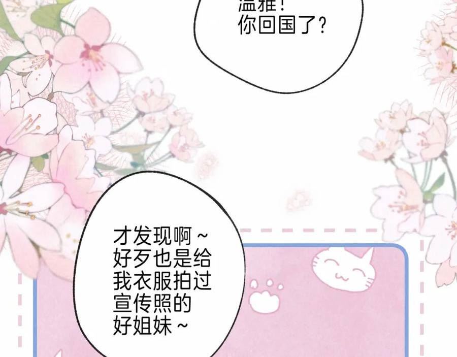 温暖的刺漫画,第32话 神殒16图