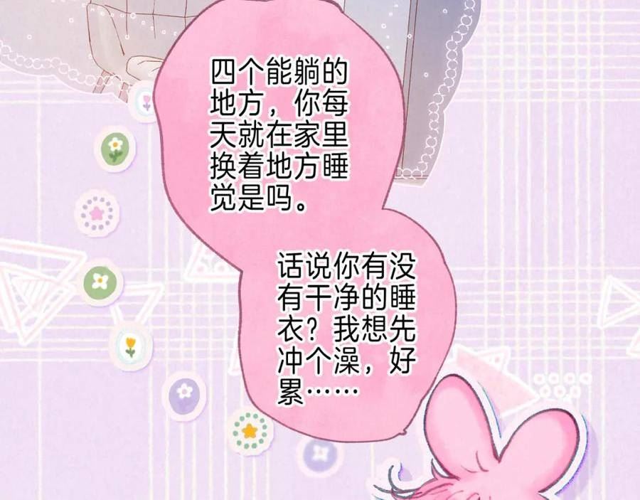 温暖的刺漫画,第34话 兔兔，吸一下23图