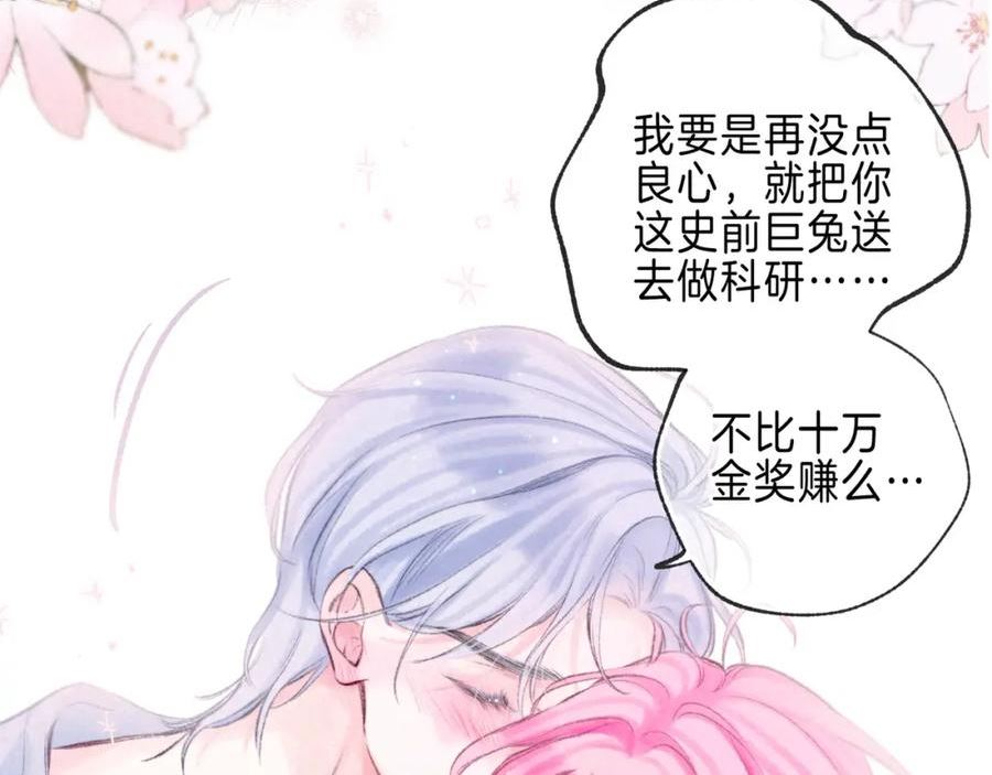 温暖的刺漫画,第34话 兔兔，吸一下88图