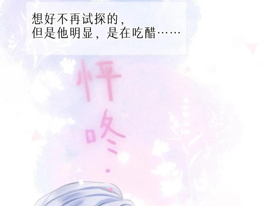 温暖的刺漫画,第35话 难以言喻44图