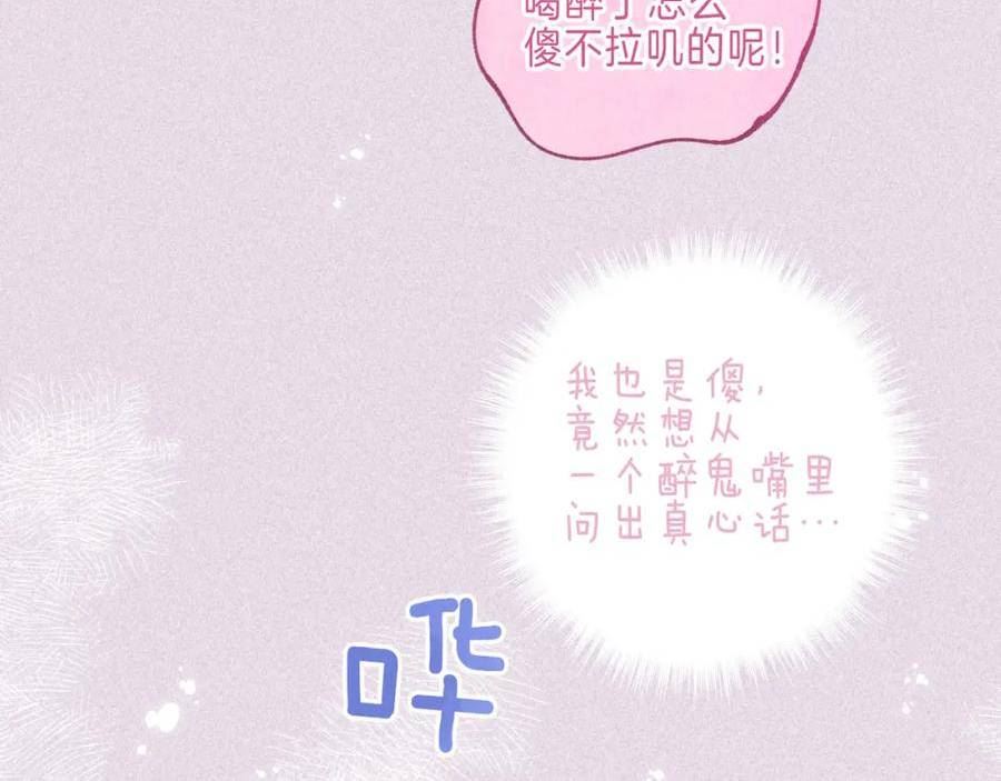 温暖的刺漫画,第35话 难以言喻51图