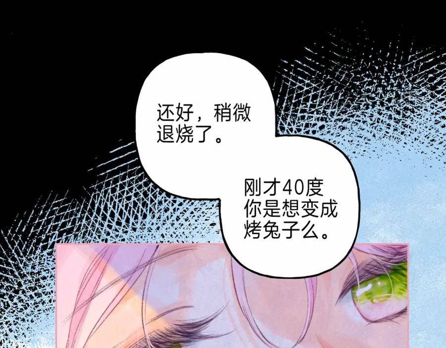 温暖的刺漫画,第21话 不走51图