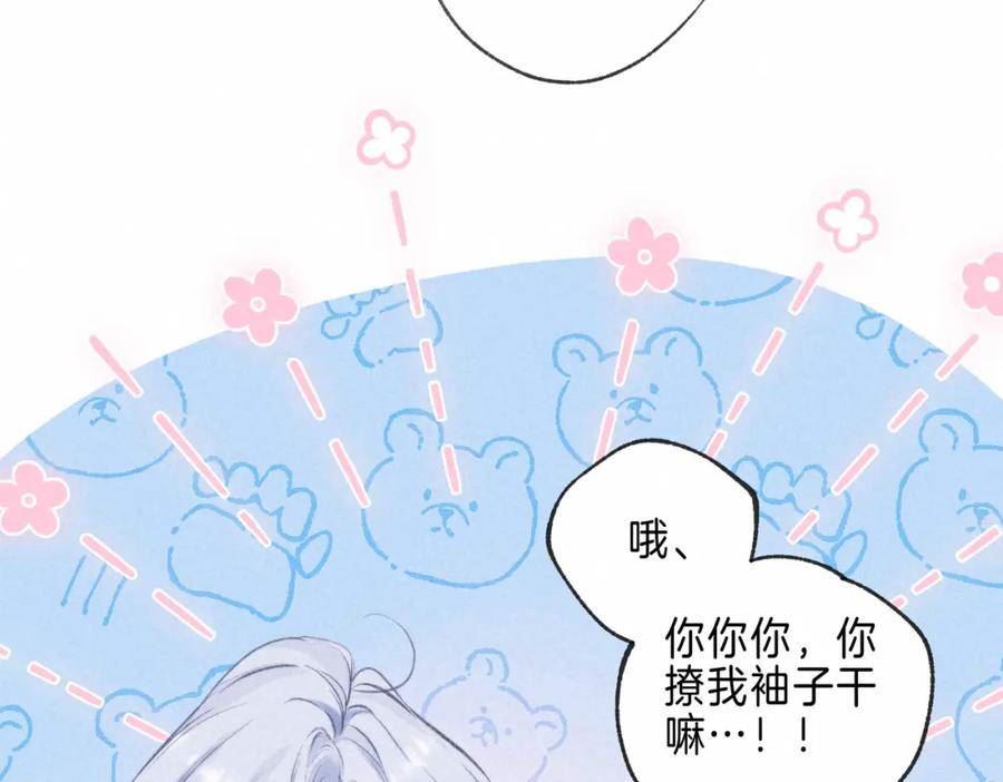 温暖的刺漫画,第21话 不走63图