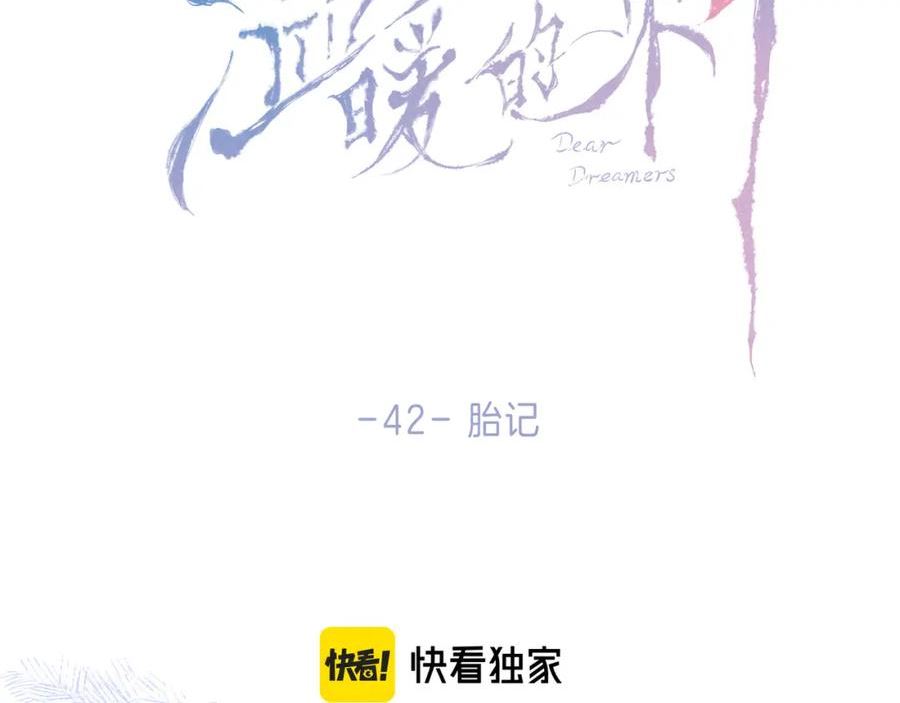 温暖的刺漫画,第42话 胎记14图