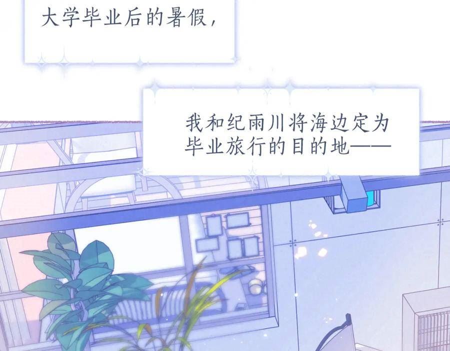 温暖的刺漫画,番外篇 奇怪的佔有欲3图