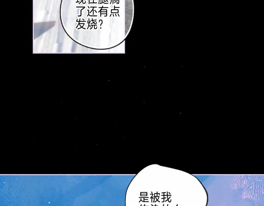 温暖的刺漫画,第22话 陪伴2图