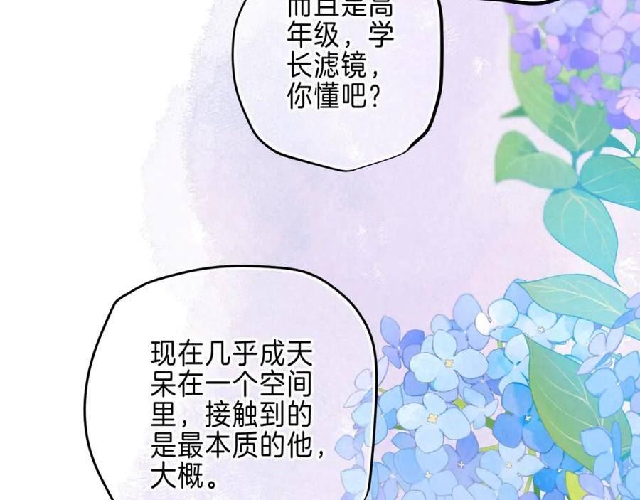 温暖的刺漫画,第23话 我家小狗31图