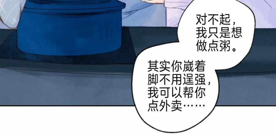 温暖的刺漫画,第23话 我家小狗55图