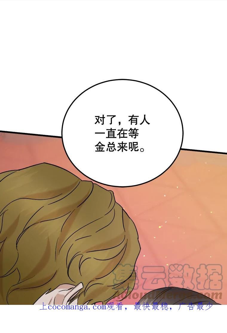 生存之婚漫画,42.再遇“老友”1图