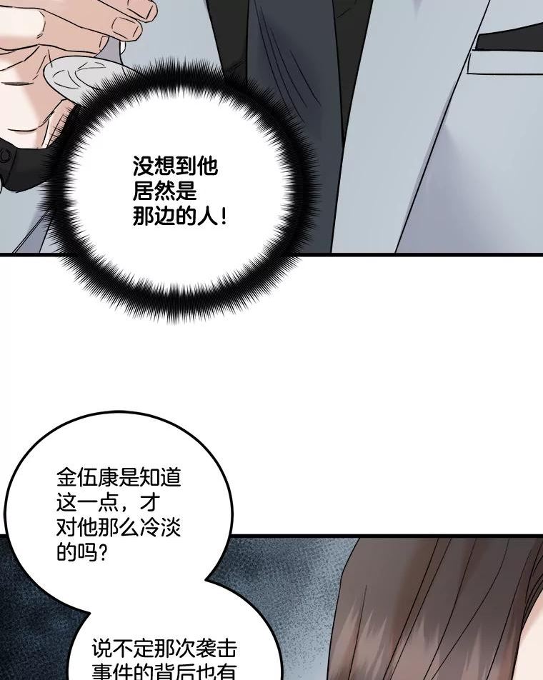 生存之婚漫画,42.再遇“老友”50图