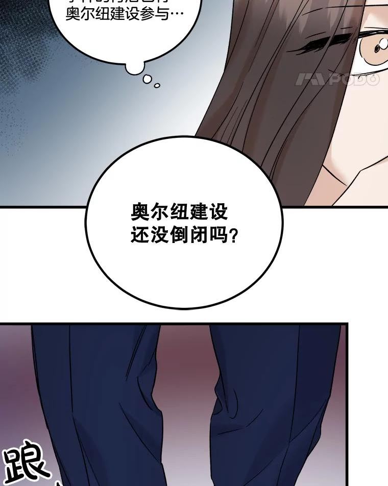 生存之婚漫画,42.再遇“老友”51图