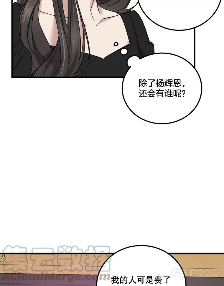 生存之婚漫画,42.再遇“老友”57图