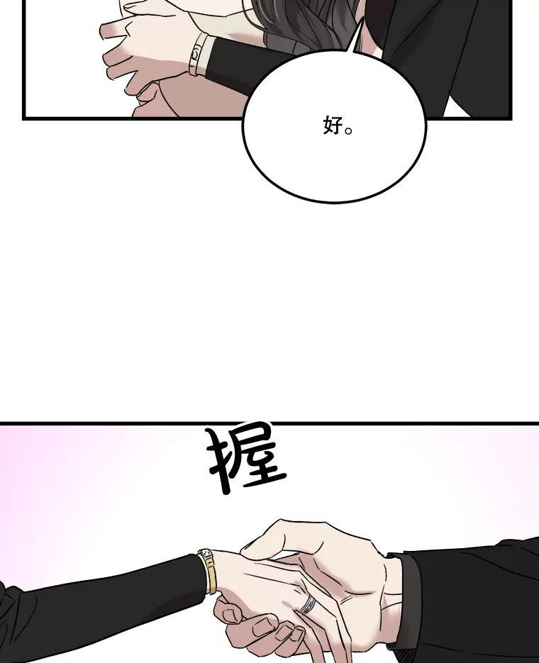 生存之婚漫画,42.再遇“老友”79图