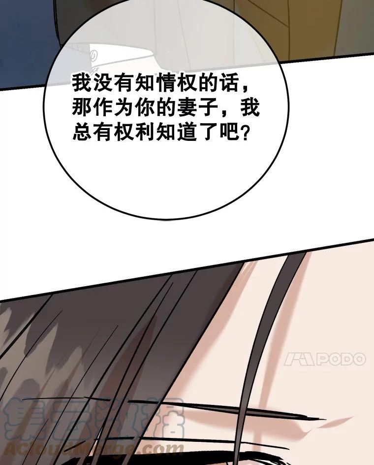 生存之婚漫画,50.突发事件101图