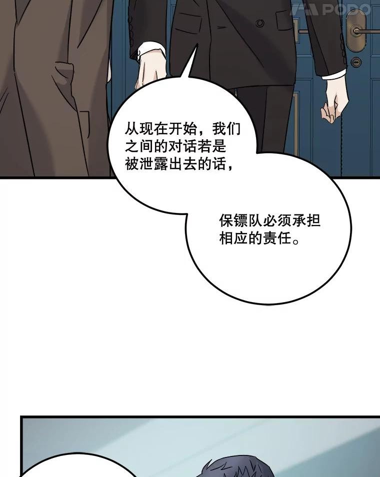 生存之婚漫画,50.突发事件48图