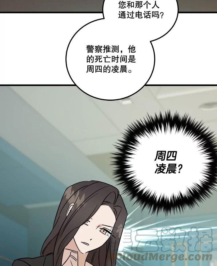 生存之婚漫画,50.突发事件53图