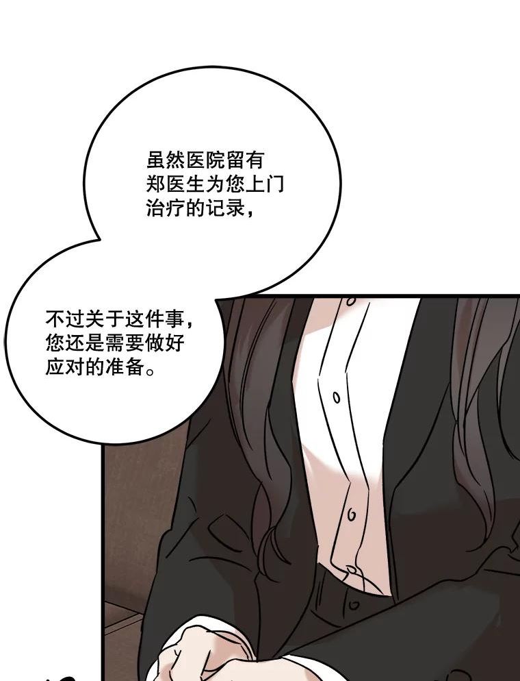 生存之婚漫画,50.突发事件72图