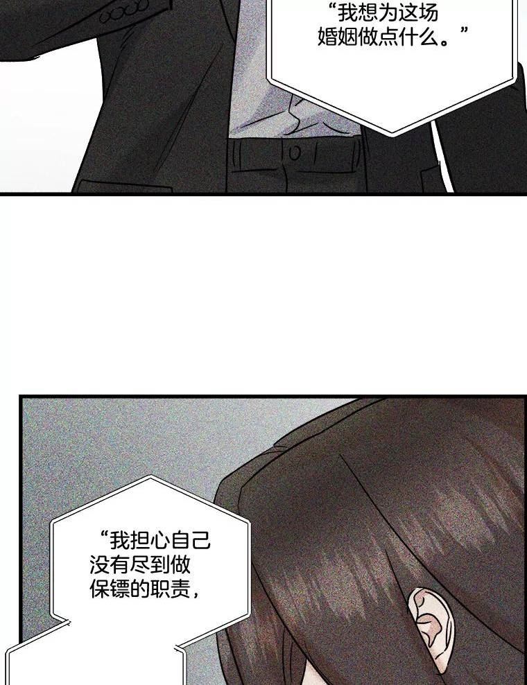 生存之婚漫画,51.商量对策19图