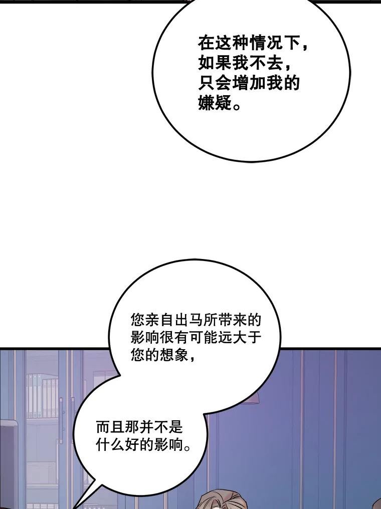 生存之婚漫画,51.商量对策32图