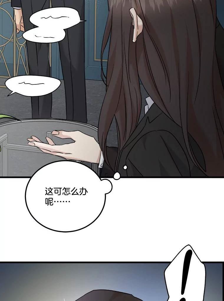 生存之婚漫画,51.商量对策40图